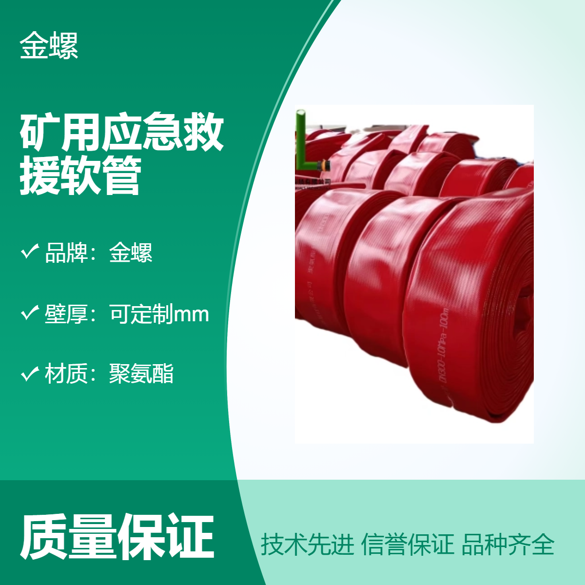 金螺矿用应急救援软管 聚氨酯材质 多色可选 高压定制 耐磨阻燃抗静电