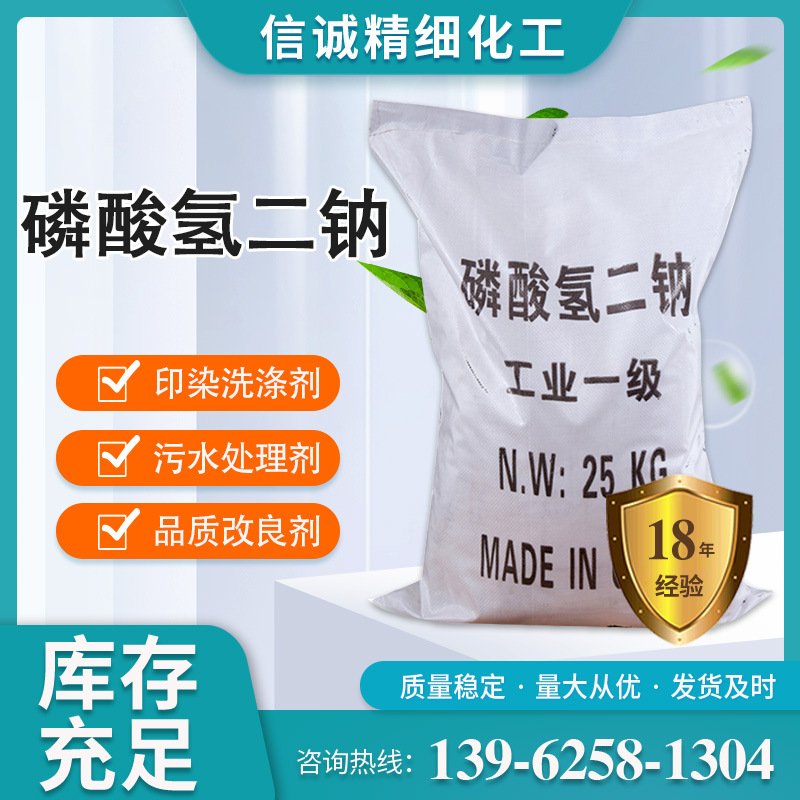 十年老厂 工业污水处理磷酸氢二钠