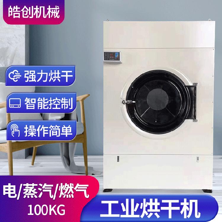 100公斤全自动不锈钢滚筒快速烘干机 宾馆酒店电加热衣服烘干设备