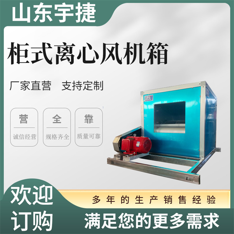离心静音风箱 饭店工业管道排风抽风排烟风柜 实体工厂
