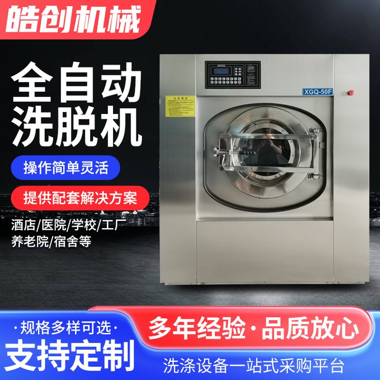 干洗店洗衣设备小型全自动洗脱机电加热洗涤设备全自动洗脱机