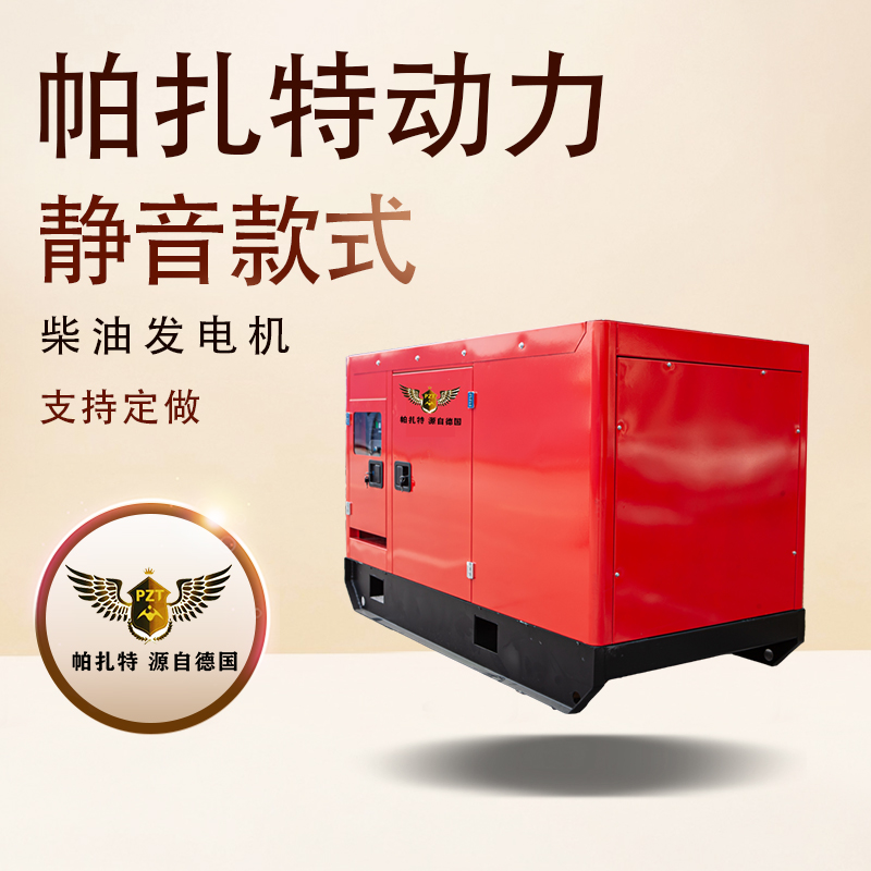 自启停帕扎特350KVA柴油发电机