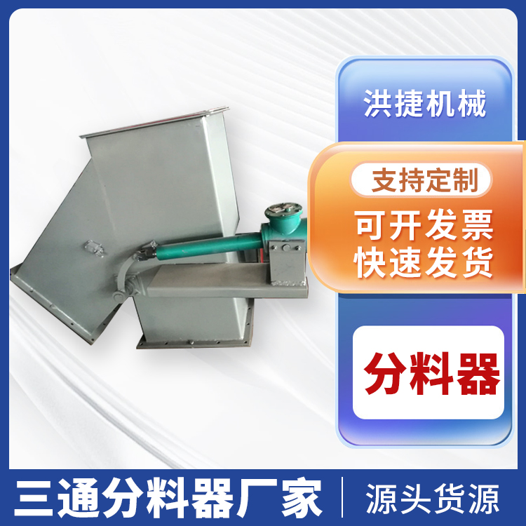 三通分料机源头厂家生产厂家