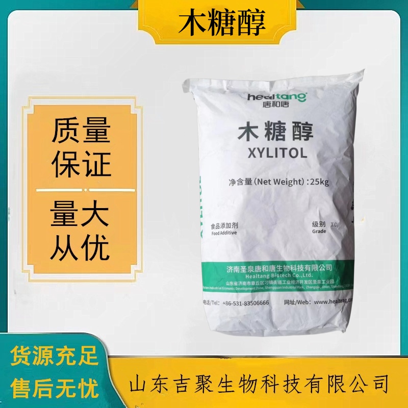 木糖醇25kg食品级健康代糖 商用烘焙糕点 口香糖饮料原料