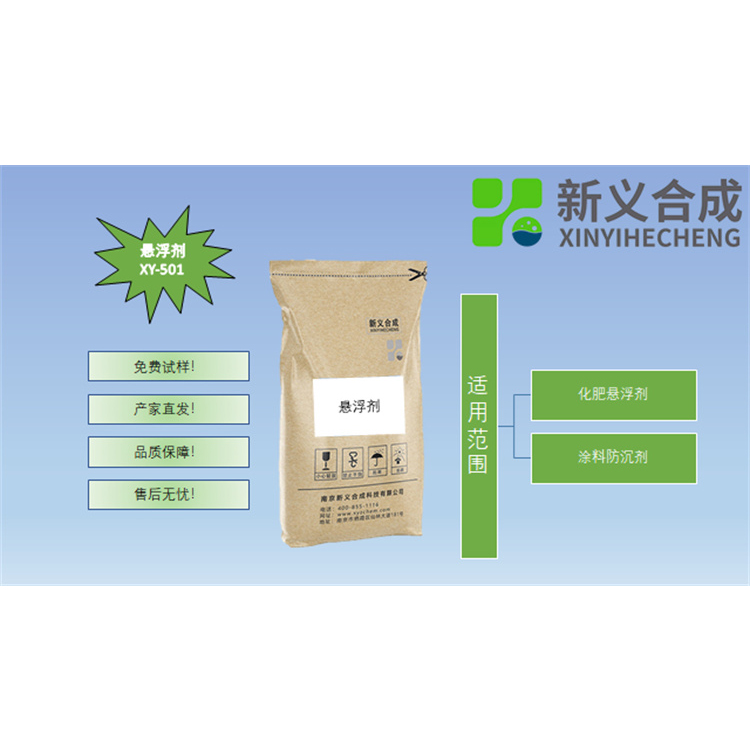悬浮剂XY-501