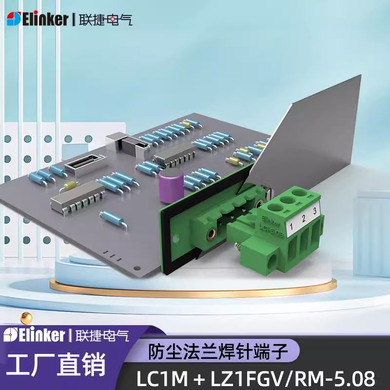 上海联捷穿墙式LC1PCB接线端子插拔直弯针 LZ1FGM-5.08