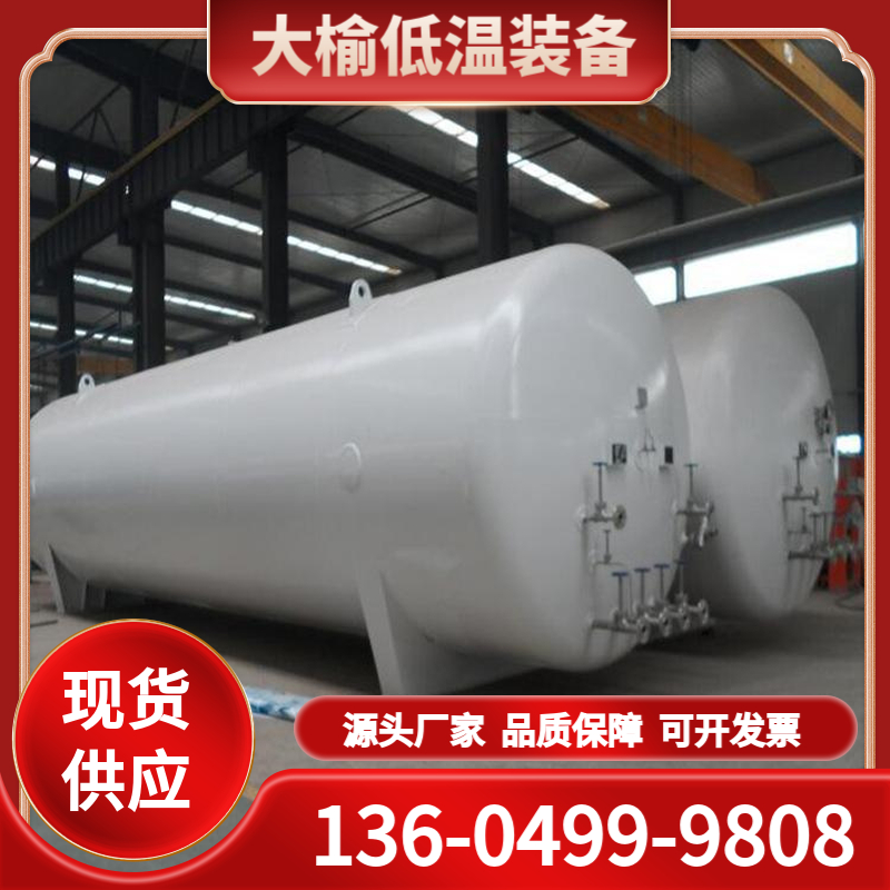 低温液体储槽 大榆低温 电加热液体 化工原料