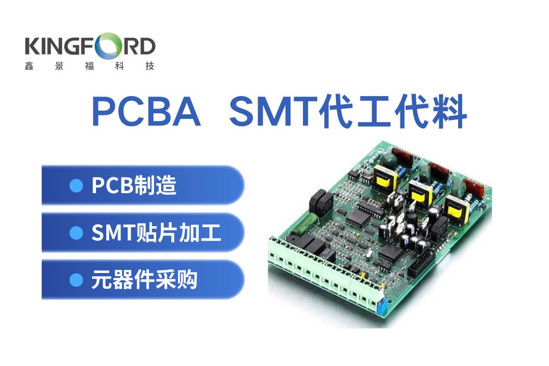 鑫景福 代加工线路板 线路板加工 线路板制作加工 贴片线路板加工 批量pcba