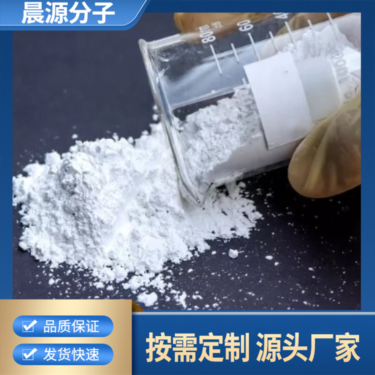 晨源 聚酯成核剂 品质保证