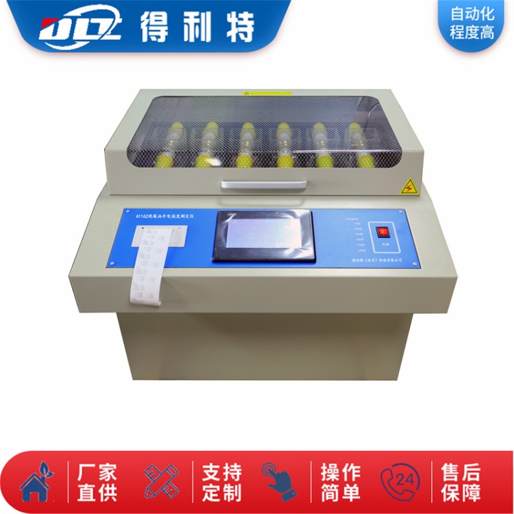 介电强度 氧化安定性试验仪 A1250