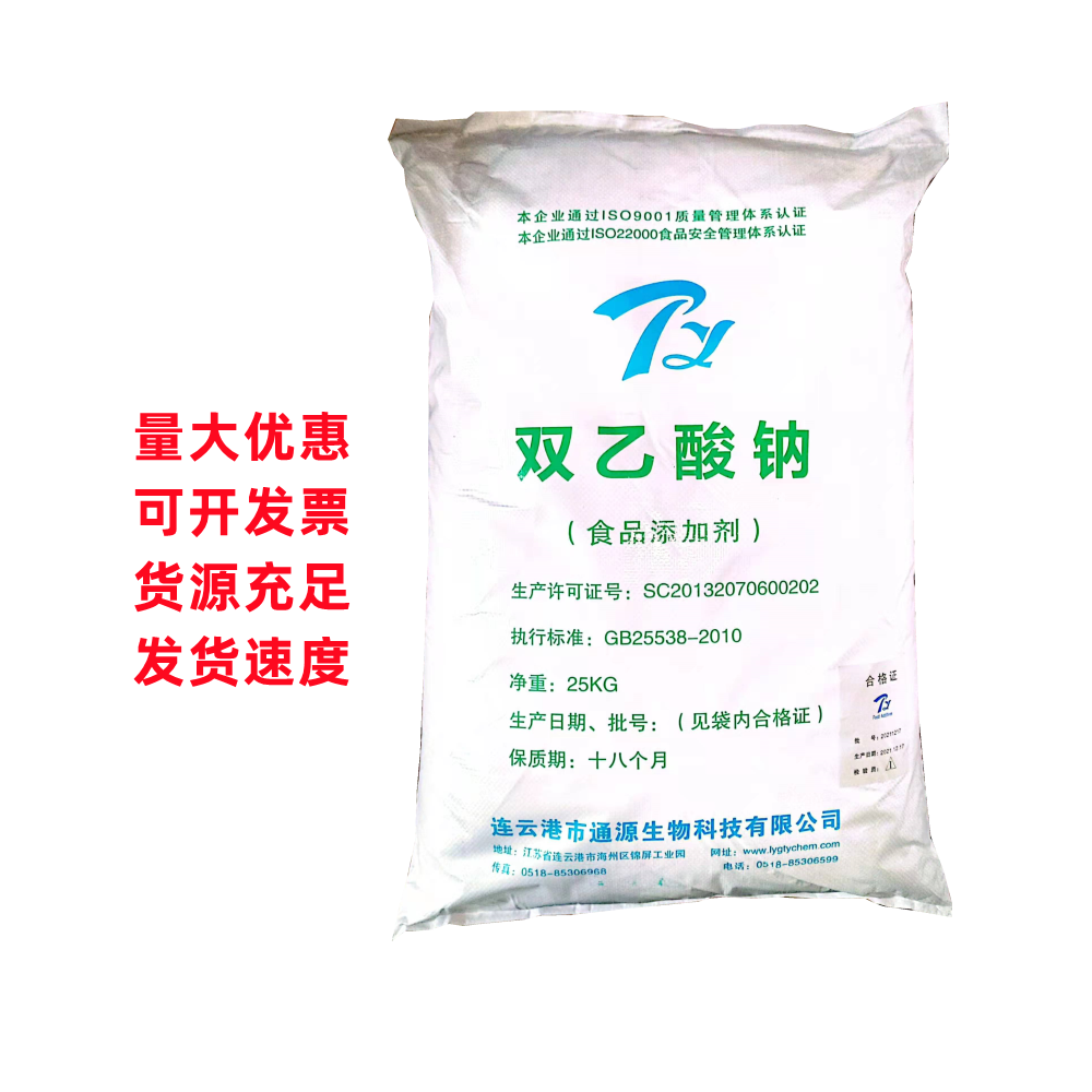 双乙酸钠  防腐剂 食品 糕点 饮品 抗菌方便添加