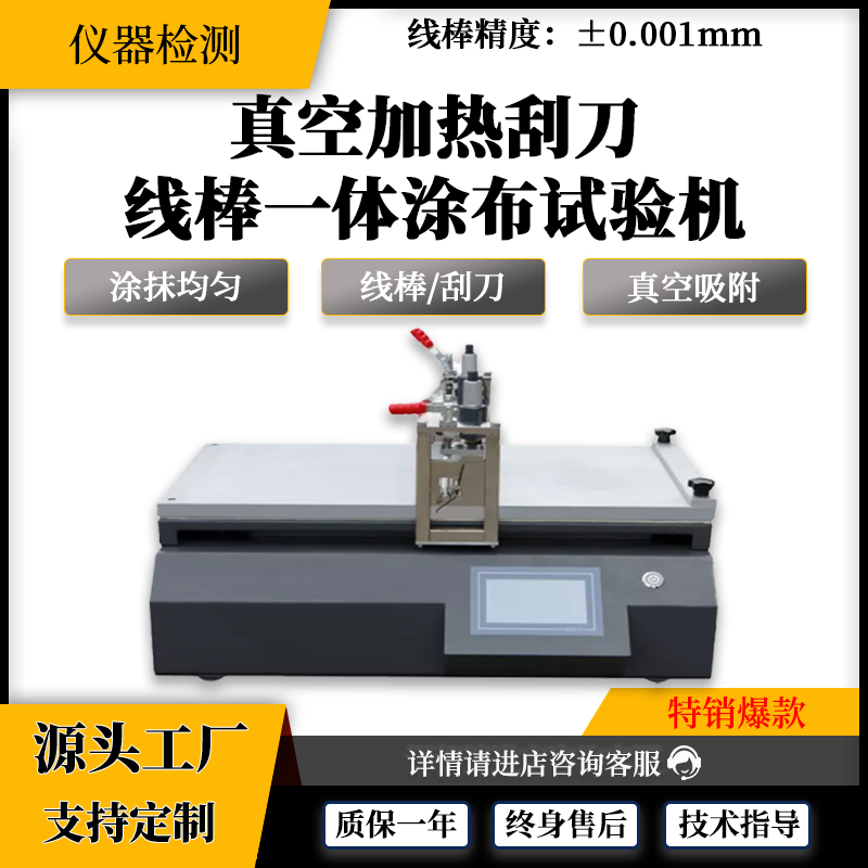涂布机真空加热线棒刮刀一体式小型涂布试验机机全自动智能涂膜