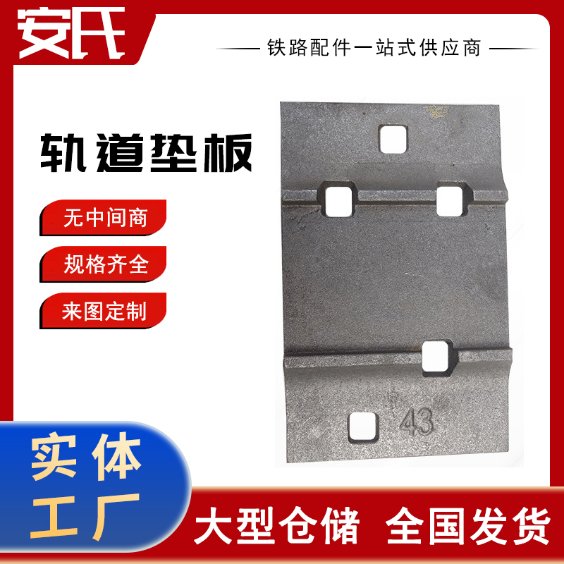 Q235轨道垫板 铁路铁垫片43KG 50KG 延时煤矿铸铁垫板 防潮防震
