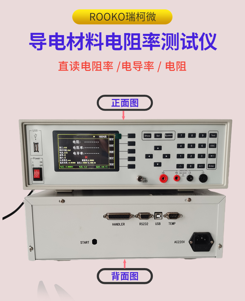 石墨块状新材料电阻率测试仪
