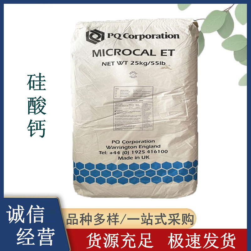 松冠硅酸钙厂家直销 抗结剂 乳化稳定剂 白色粉末