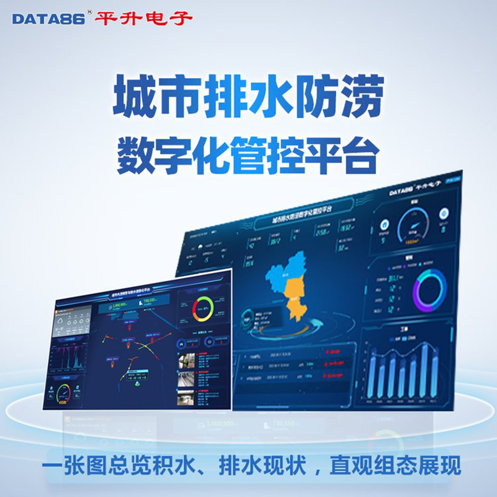 城市防汛指挥调度平台 城市防汛排涝联合调度信息化管控平台 内涝监测预警
