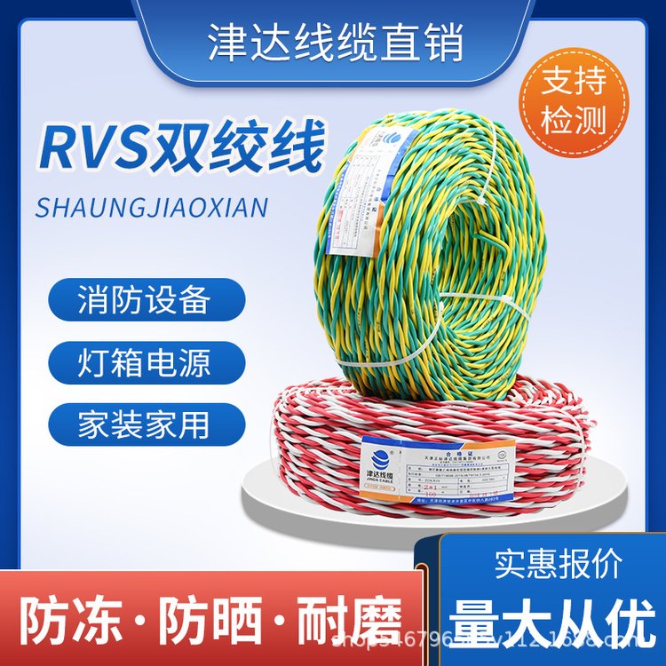 津达线缆阻燃双绞线ZC-RVS耐火消防线ZCN-RVS低烟无