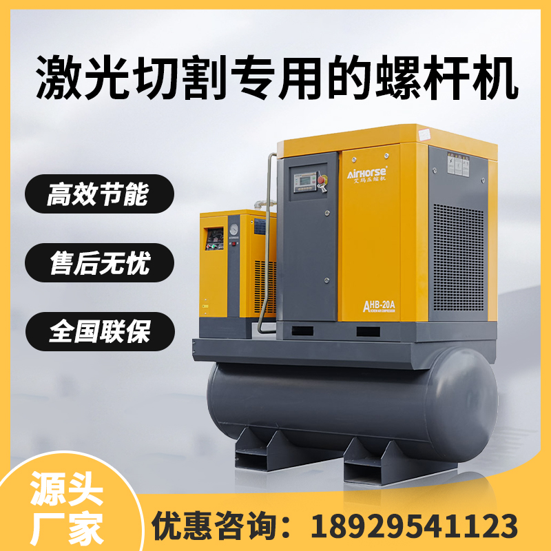激光机专用空气压缩机一体式16bar螺杆机工业级15KW/20hp空压机