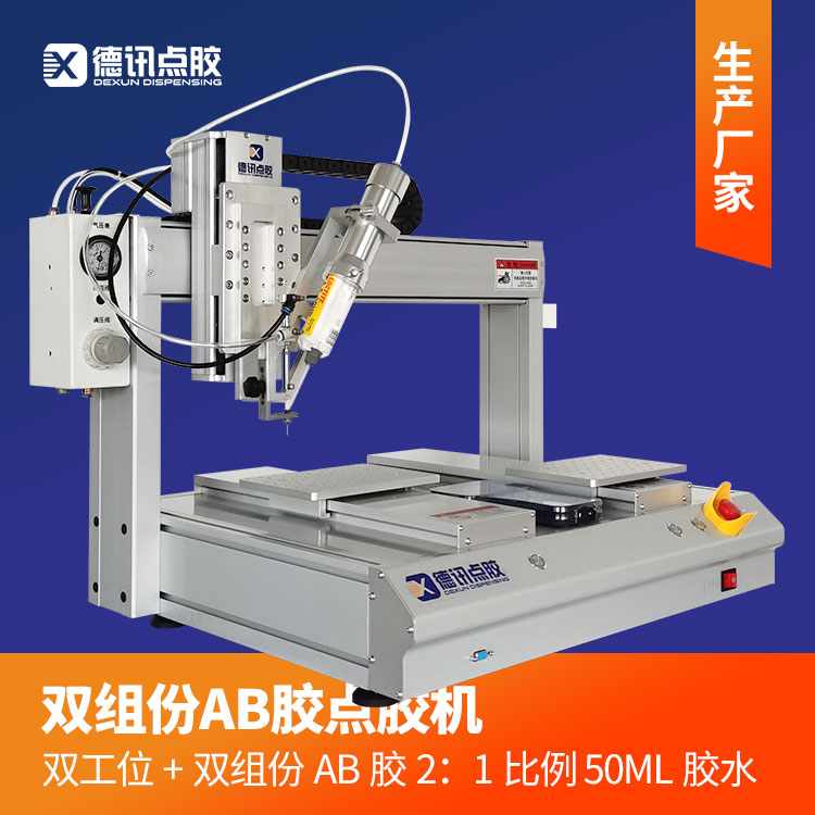 德讯双组份AB胶点胶机 50ML环氧树脂胶水2:1推胶器压送点涂打胶