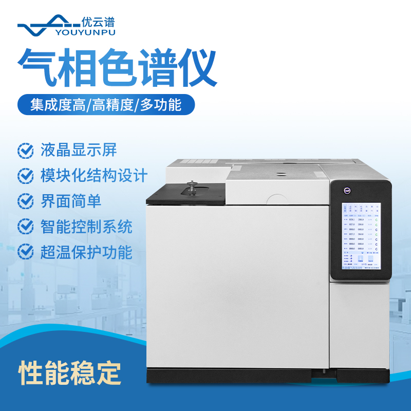气相色谱仪 智能控制系统