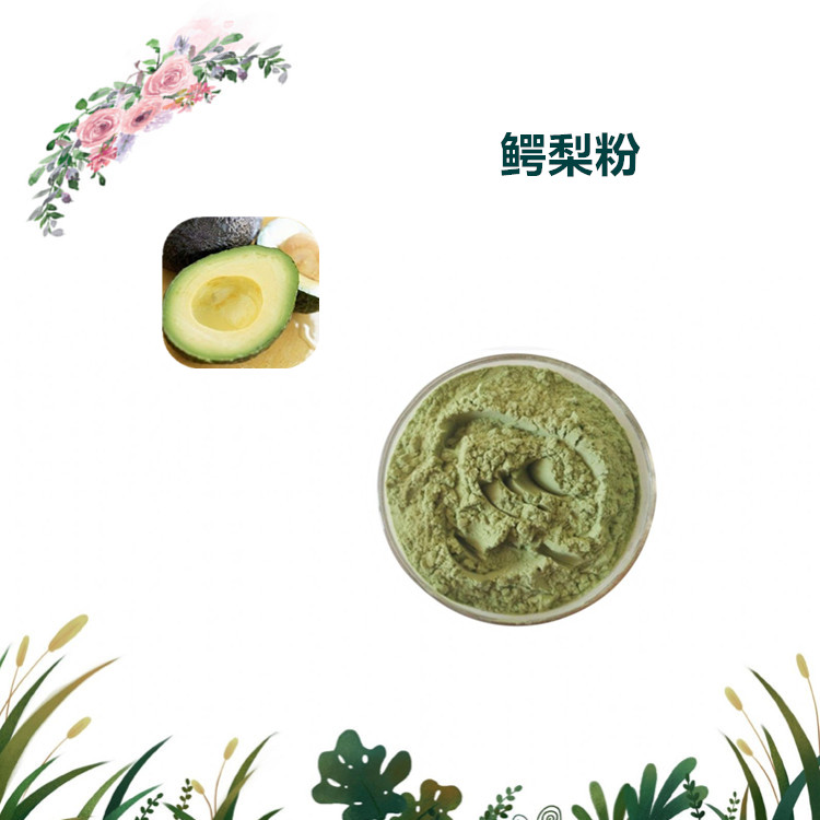沃特莱斯生物 鳄梨粉 水溶性粉末 1公斤起订 可寄样