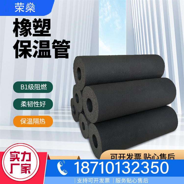 橡塑保温管咨询热线