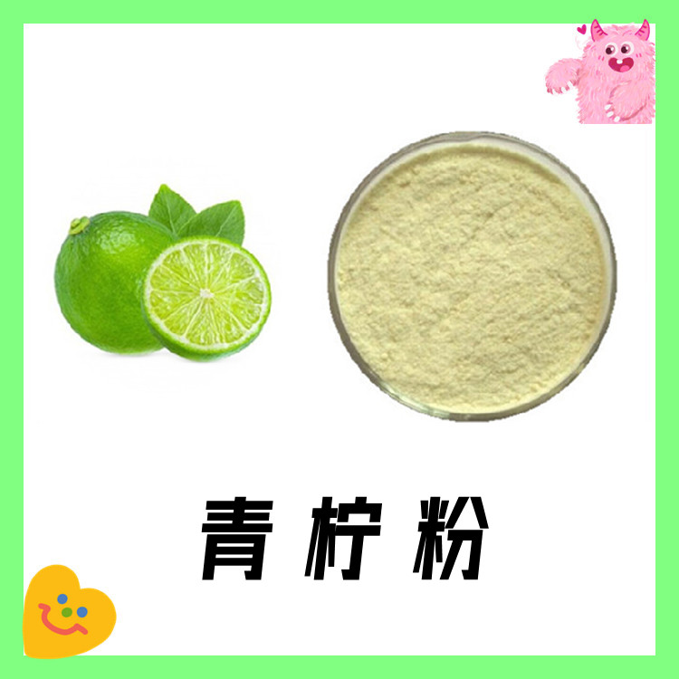 青柠粉  喷雾干燥工艺 质量稳定 用心包装 国内包邮发货