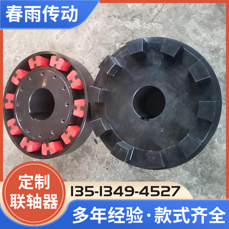 H型联轴器