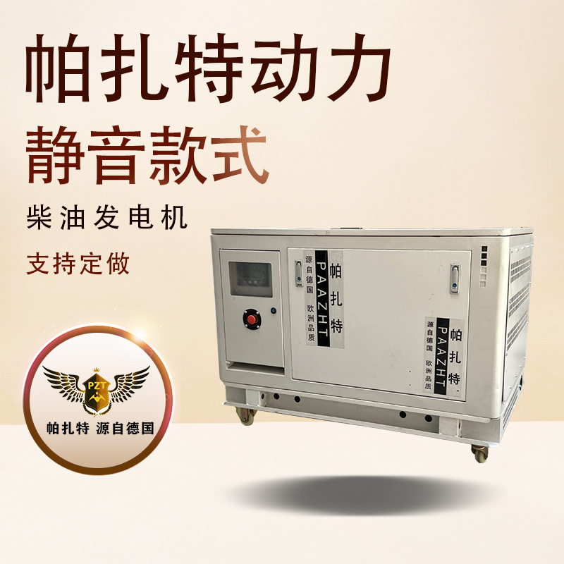 全自动35kw柴油发电机 帕扎特PT35HS