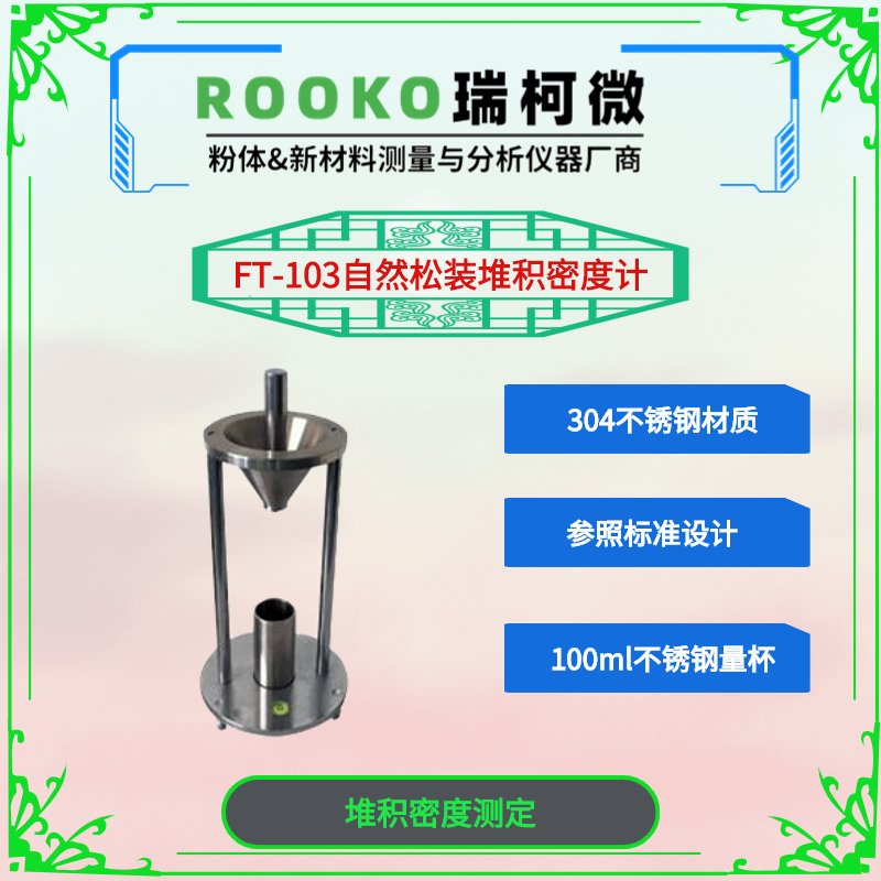 通用型自然堆积密度测定仪 简易装置