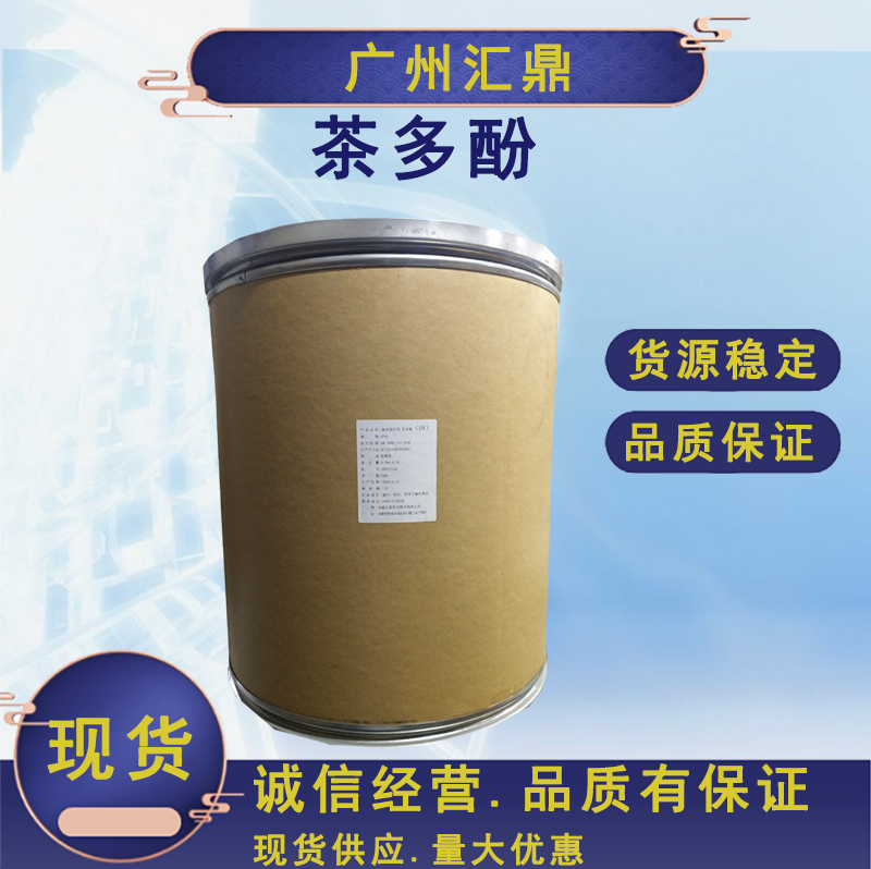 茶多酚  天然防腐剂 无毒无副作用  食品饮品添加