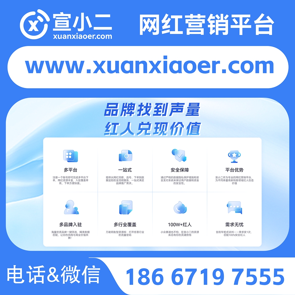宣小二-网红营销平台