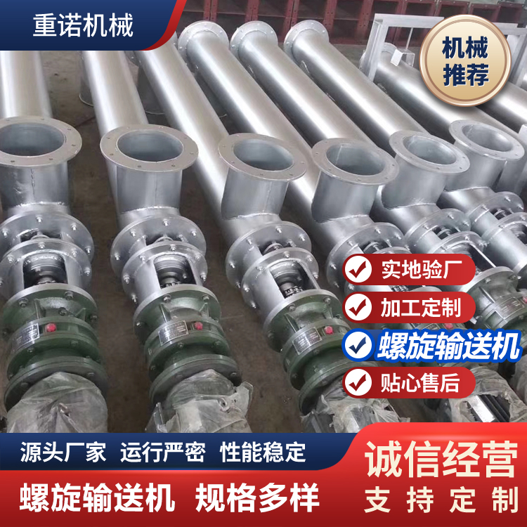 重诺螺旋输送机 U型螺旋输送上料 叶片可定做