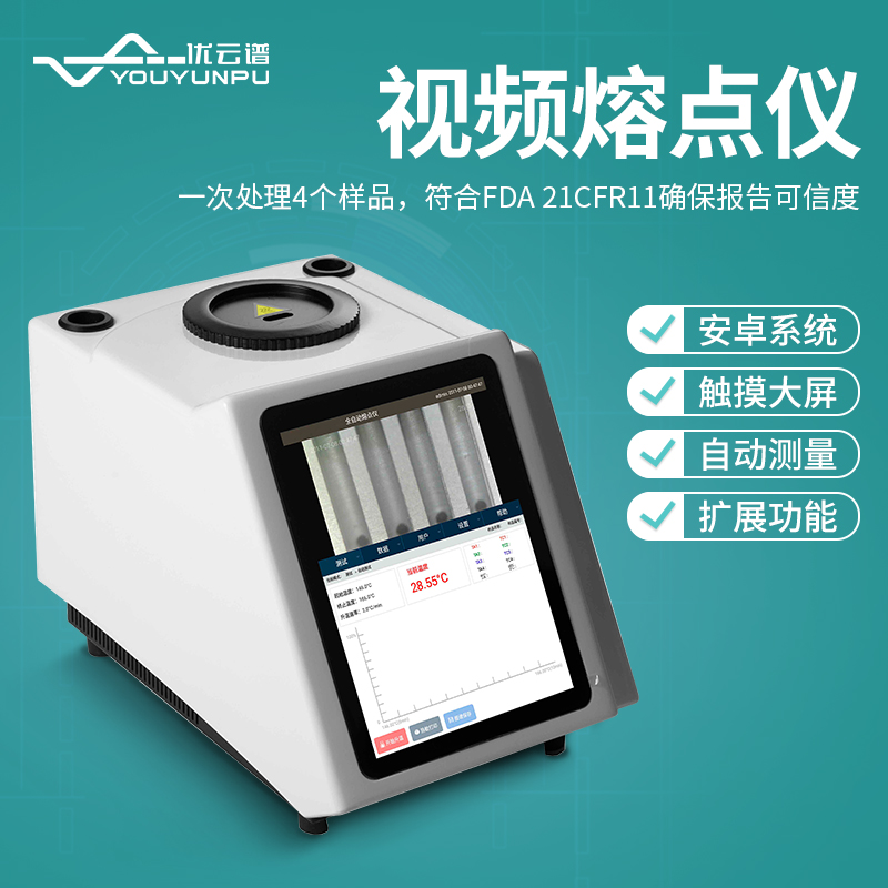 熔点仪 完整审计追踪 结果可靠