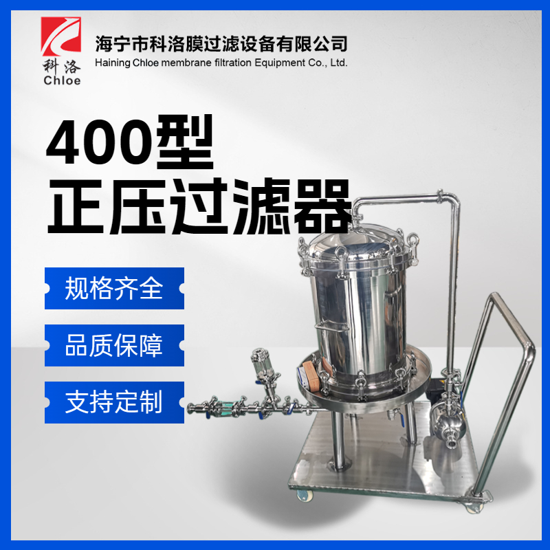 科洛 400型正压过滤器 大流量活性炭过滤设备 耐酸碱袋式过滤机