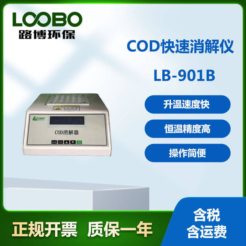 COD快速消解仪 化学耗氧量恒温消解仪 智能COD消解器