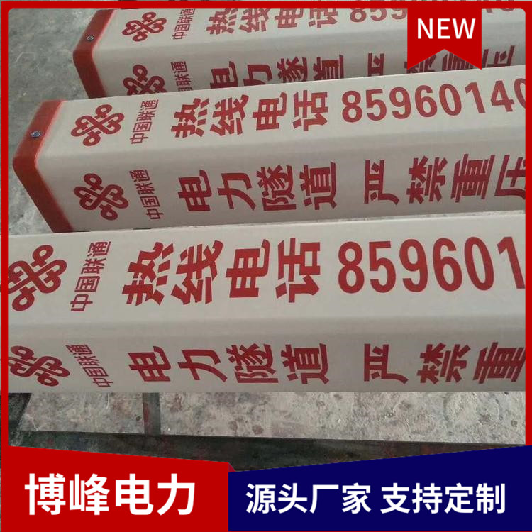 博峰玻璃钢警示桩多用于下有光缆 禁止移动、燃气标志桩