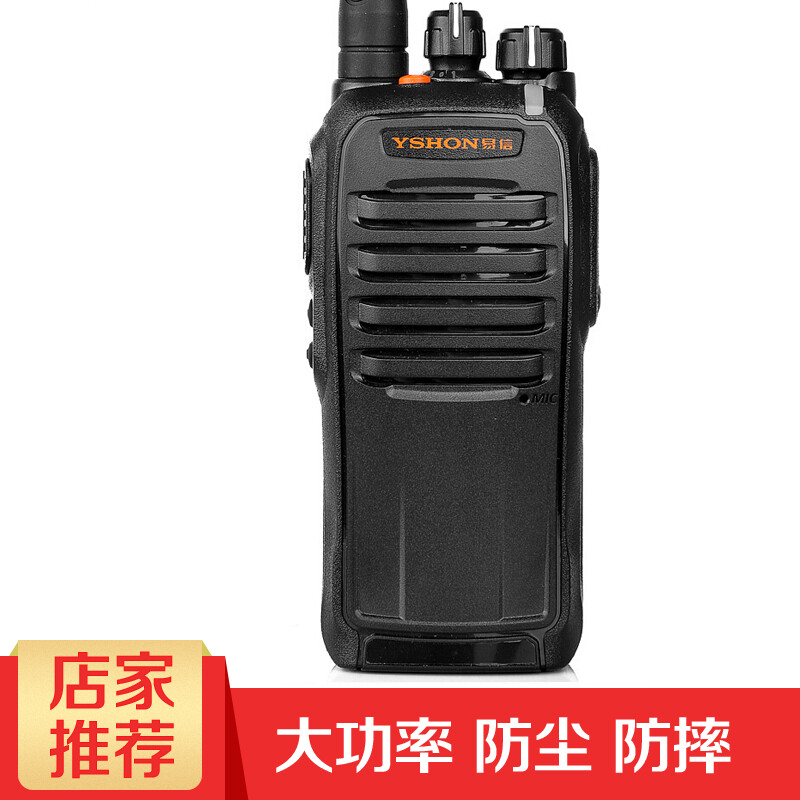 YSHON 易信对讲机远距离大功率 专业民用迷你手台无线调频 5代12W