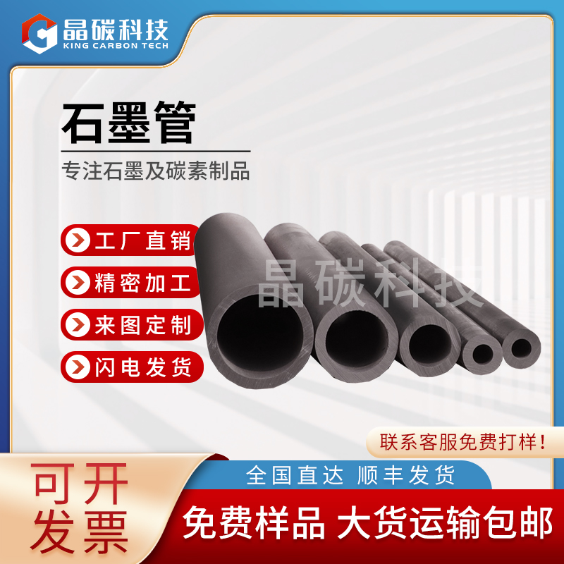 石墨管 石墨制品 晶龙特碳生产厂家