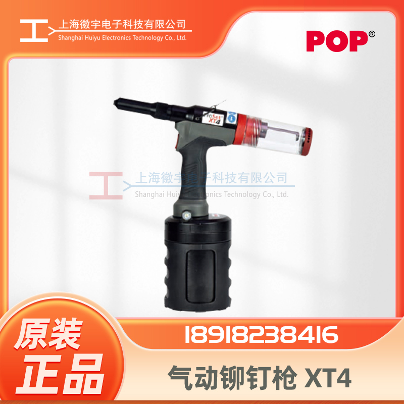 POP美国气动拉钉枪拉钉枪维修 气动拉铆枪XT4