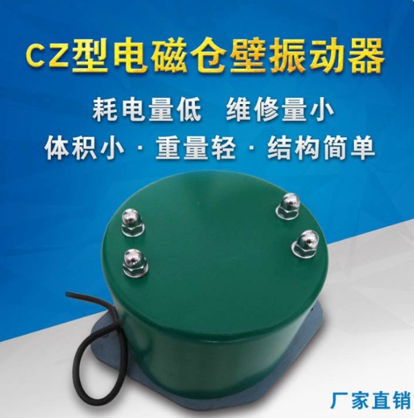 共威电磁仓壁振动器 定制服务 高效防堵