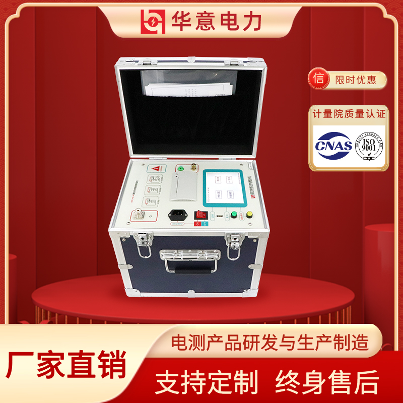 HYJS-M全自动抗干扰异频介损测试仪 华意电力