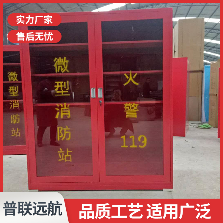 北京普联远航微型消防站器材柜 小区消防安全柜