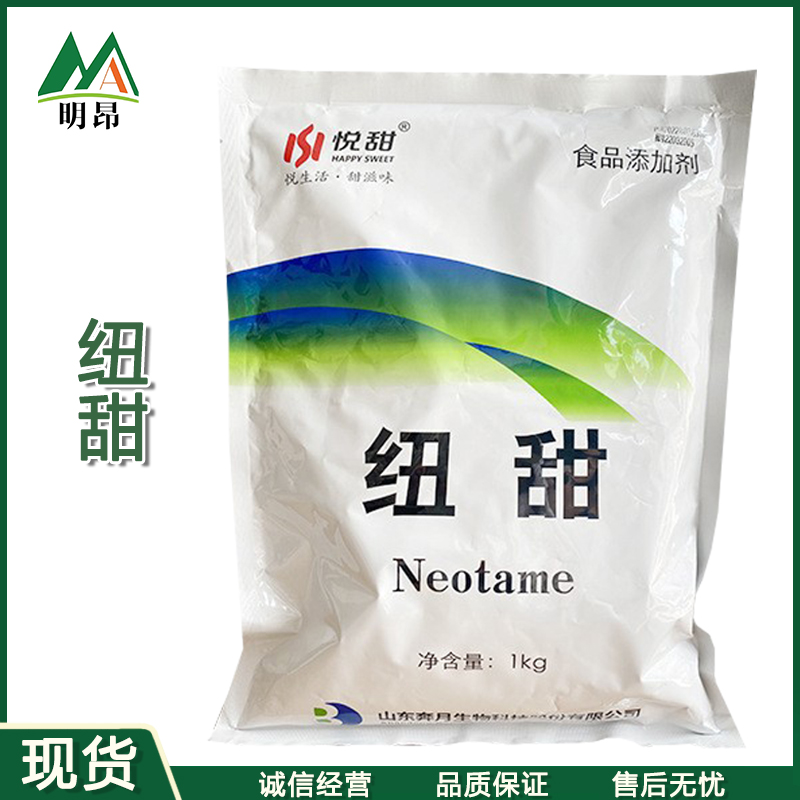 现货纽甜食品级高倍甜味剂山东奔月悦甜饮料口香糖原料1kg起订
