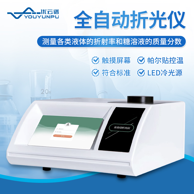 折光仪 适用范围广泛 厂家直供