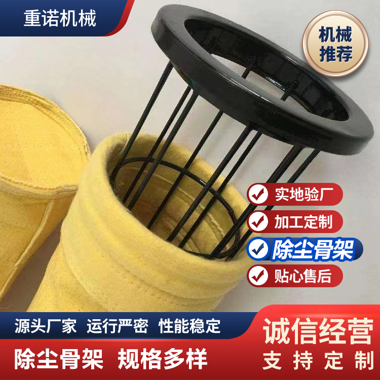 镀锌防锈处理 工业除尘器骨架 重诺