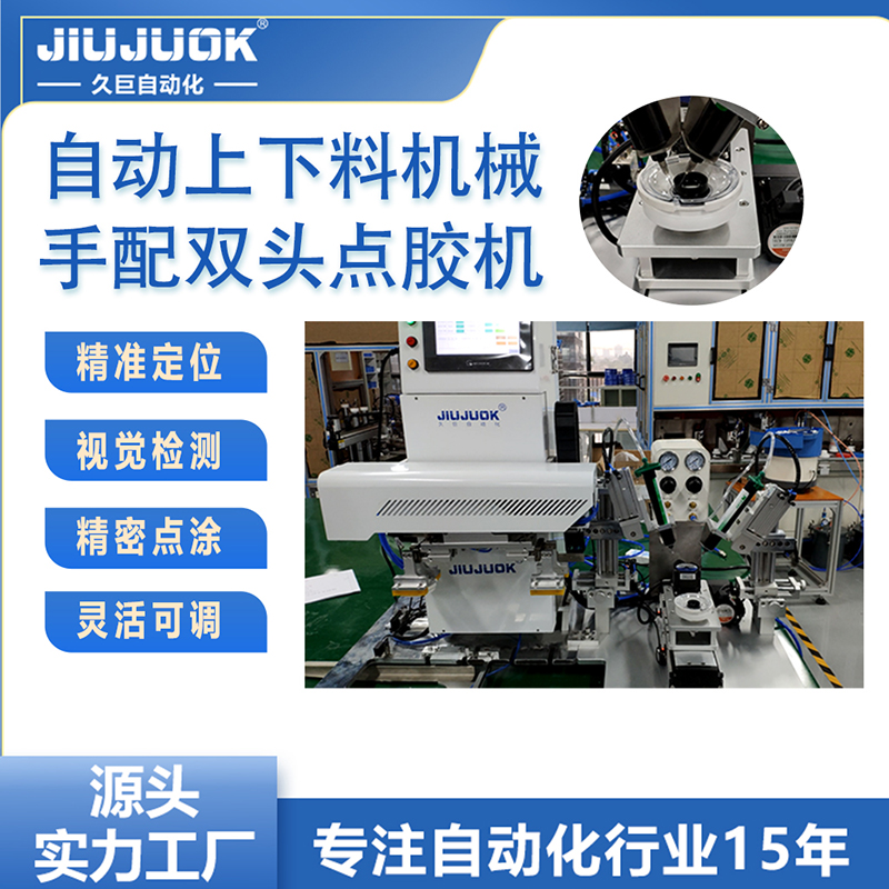 自动上下料机械手配双头点胶机高精密点胶厂家