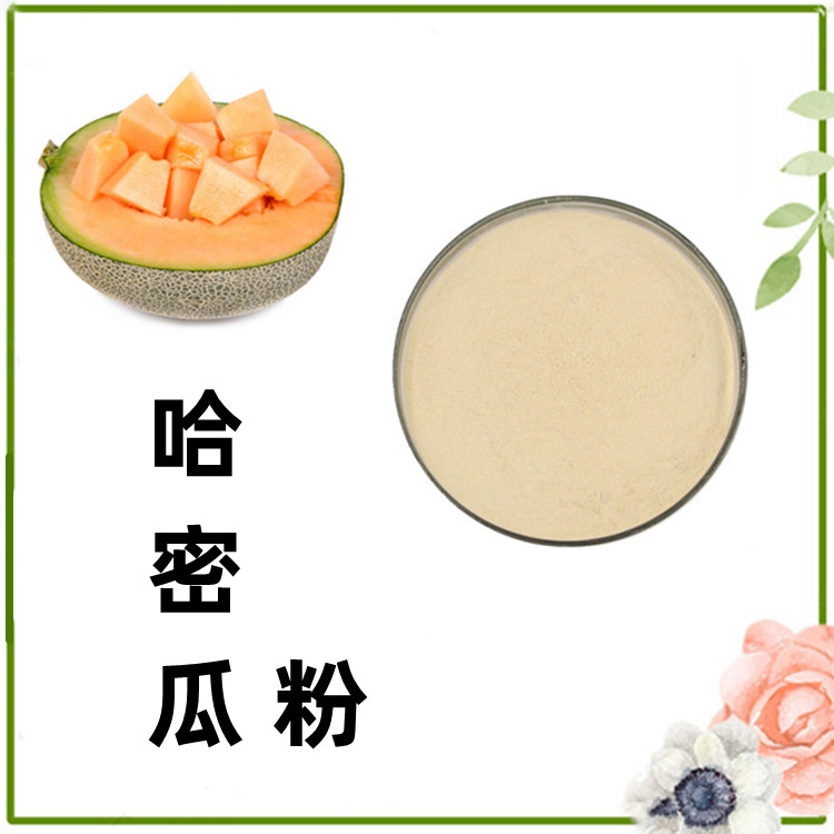 哈密瓜粉  六盘韵生物  现货包邮 全水溶  附带质检  食品饮料原料
