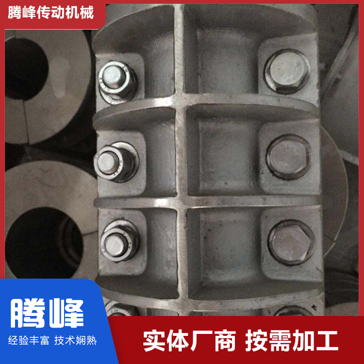 腾峰夹壳联轴器多规格可选按时发货
