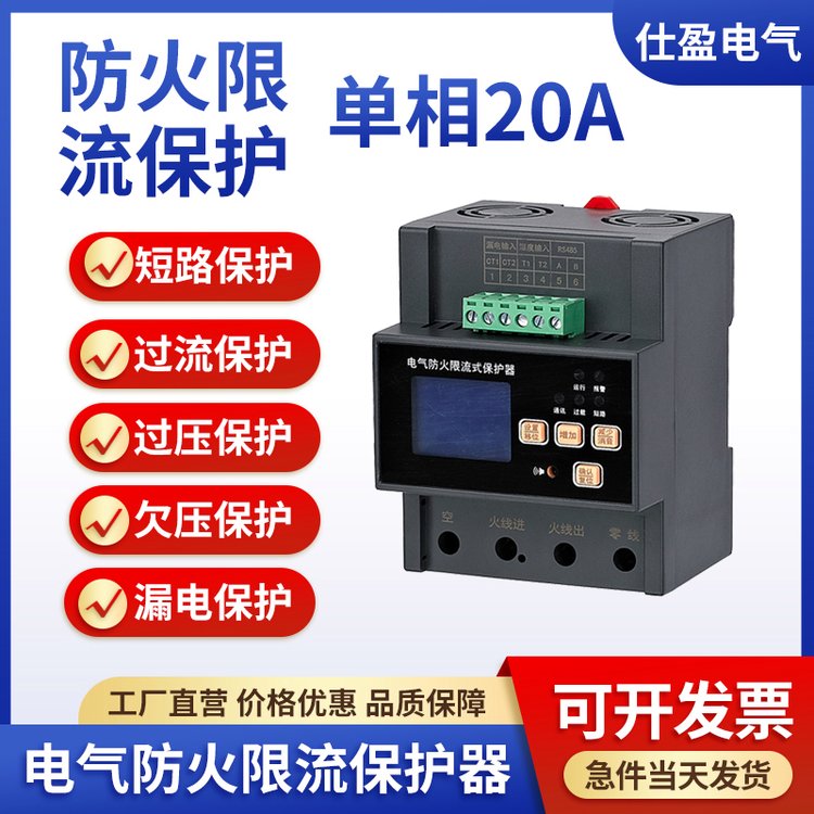 单相MG-DH-20A电气防火限流式保护器充电桩灭弧过流短路漏电装置